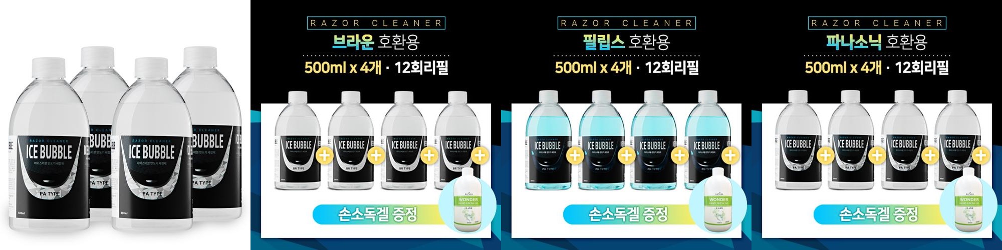 아이스버블 브라운면도기세척액 세정액리필 500ml 4개