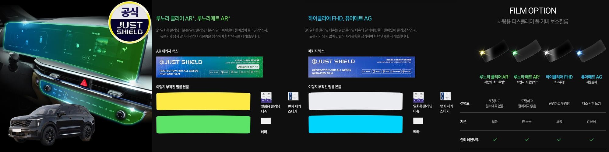 저스트쉴드 쏘렌토 MQ4 페이스리프트 보호필름 디스플레이 네비게이션필름 퓨어매트 AG