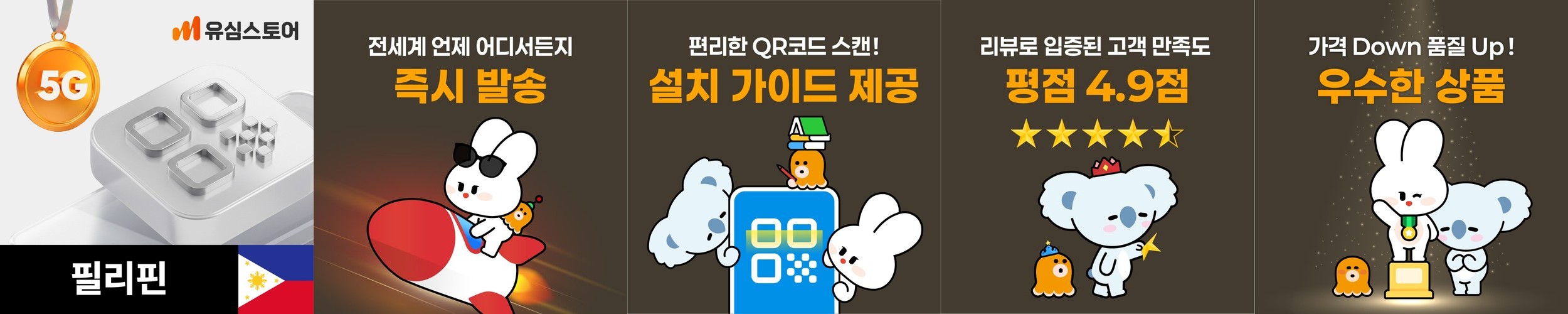 필리핀이심 eSIM 스마트 5G 무제한 4일 보홀 보라카이 세부 e심