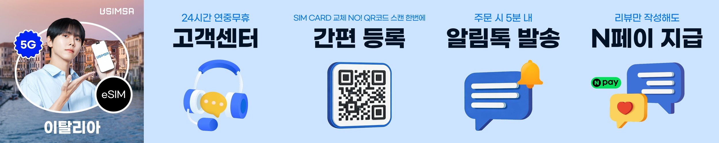이탈리아 이심 eSIM 로마 밀라노 보다폰 매일 500MB 무제한 1일 유심사 알림톡