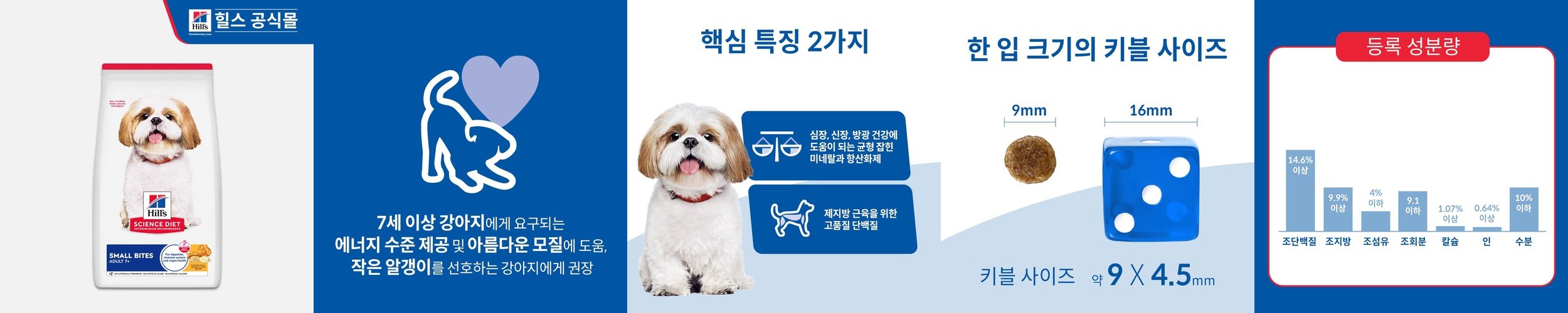 힐스 강아지사료 어덜트 7+ 스몰바이트 2kg