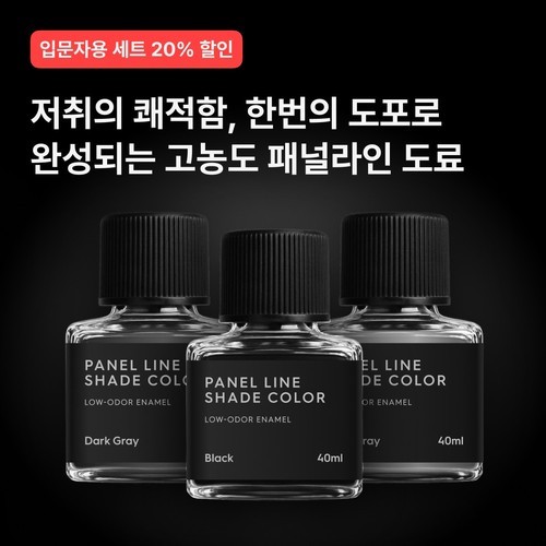 건프라이머 패널라인 엑센트 쉐이드 컬러 건담 먹선펜