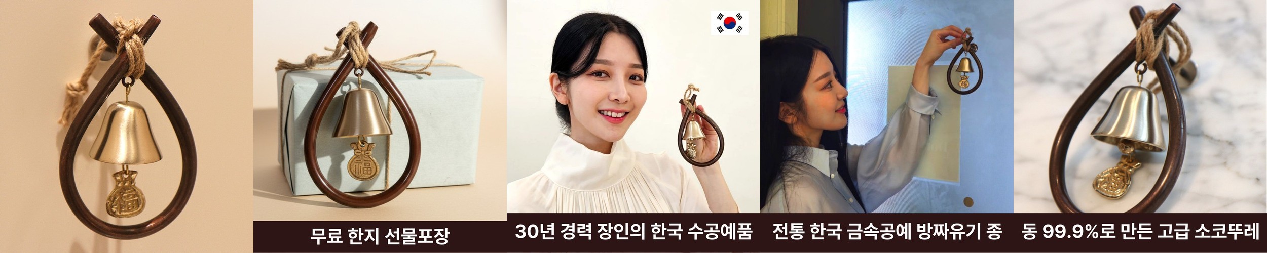 오복 소코뚜레 삼재막이 풍경종 현관종 문종 도어벨 개업선물 집들이선물