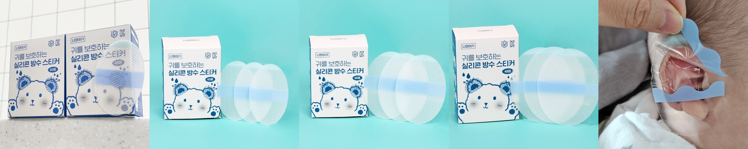 나와아기 아기 귀방수 스티커 80매 샤워 목욕 보호패치