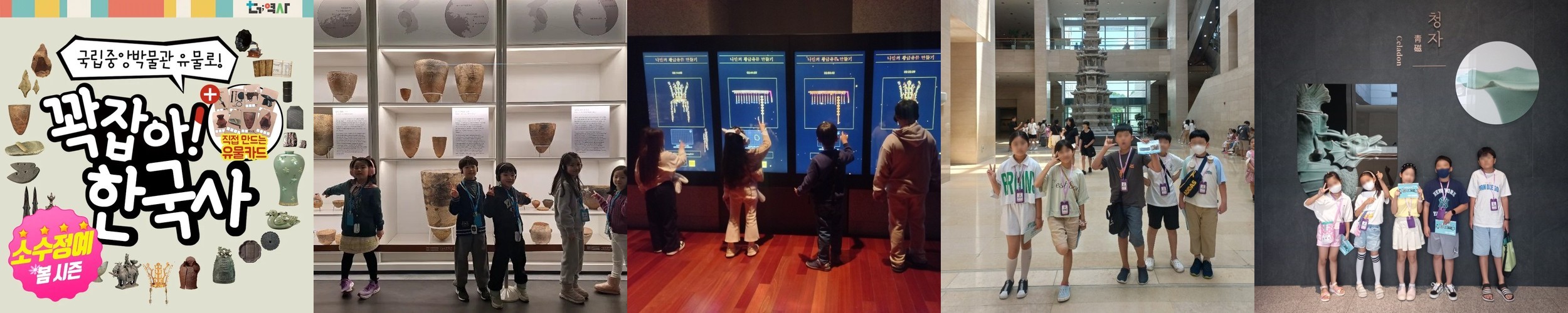 [얼리버드] 국립중앙박물관 초등 한국사 체험 주말 서울 어린이 역사체험학습 도슨트 수업 by 더역사