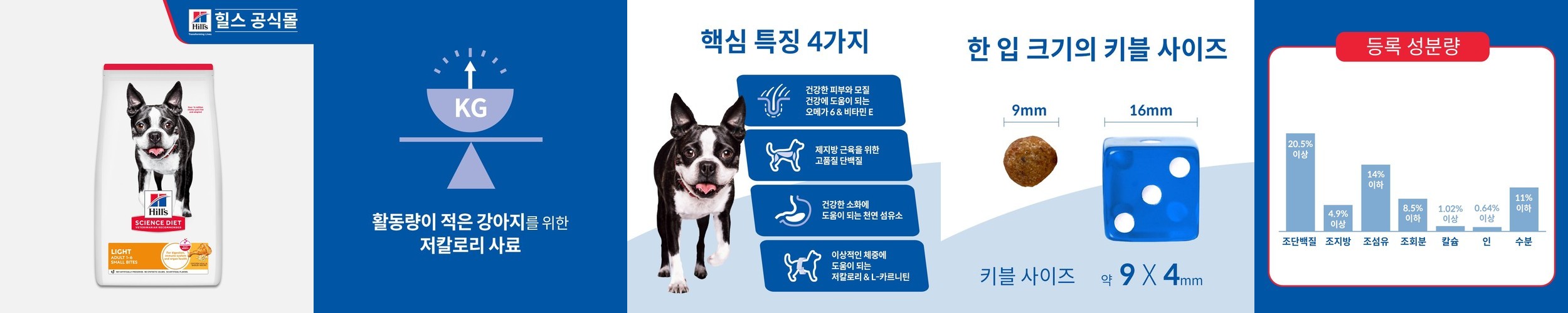 힐스 강아지사료 어덜트 라이트 스몰바이트 2kg