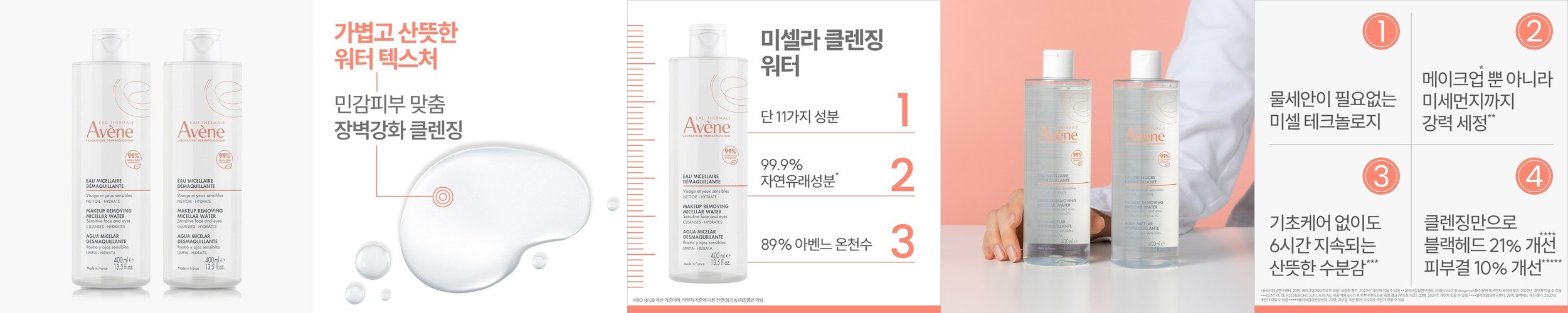[아벤느] 미셀라 클렌징 워터 400ml, 2개
