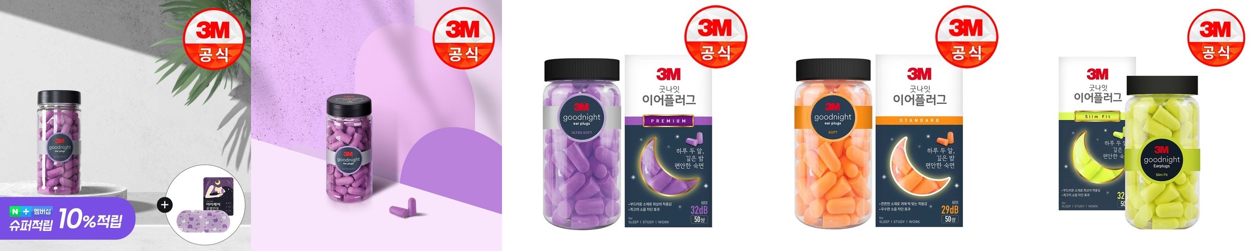 3M 굿나잇 이어플러그 소음방지 수면귀마개 층간소음 퍼플 50쌍(증)전용케이스