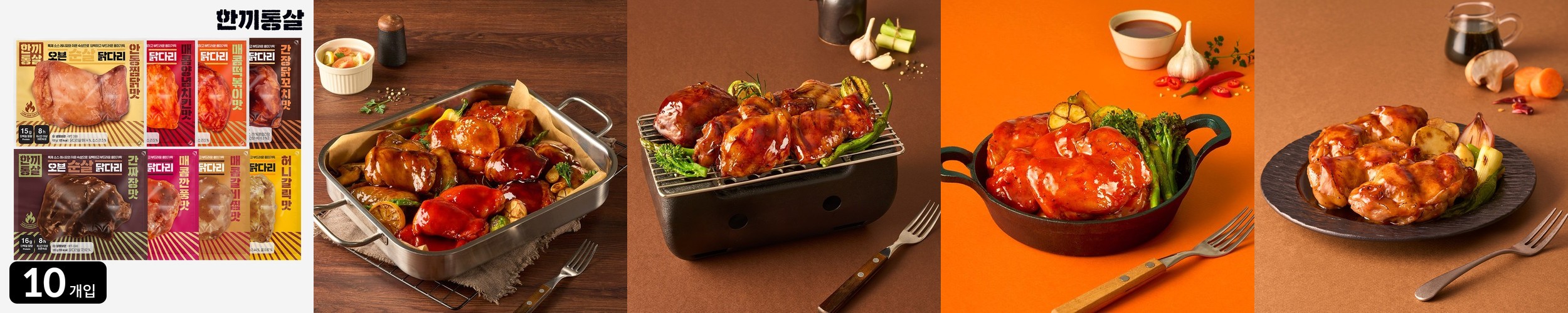 한끼통살 오븐 순살 닭다리 100g 8종 (10개입) 냉동 닭다리살