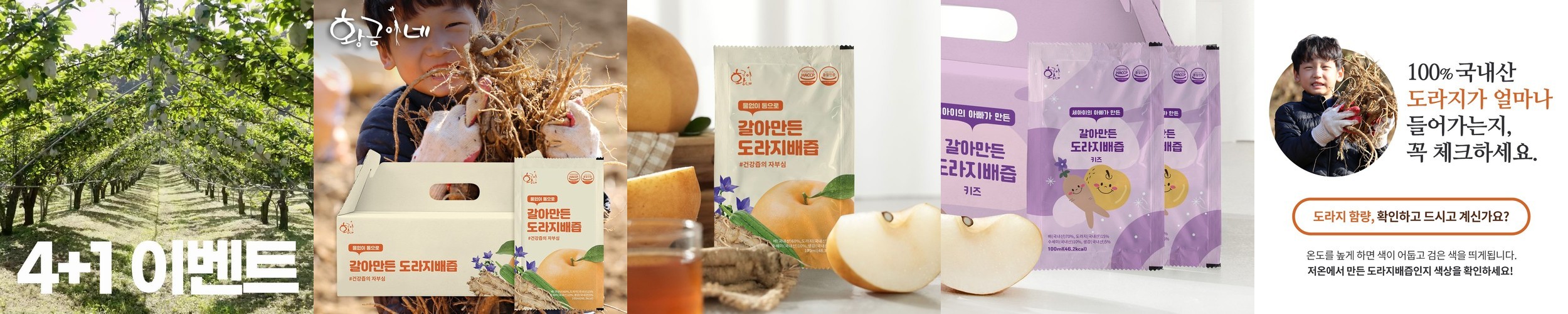 [선물세트] 광동 배도라지 쌍화스틱 배도라지즙 100포, 2개