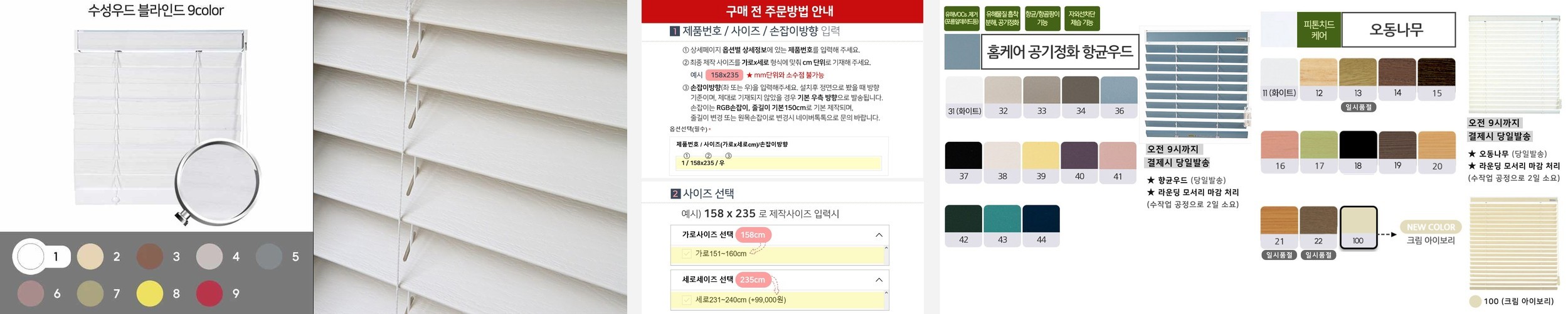 아라크네 1+1 암막 우드블라인드 오동나무 원목 거실 베란다 창문 65×120 2개