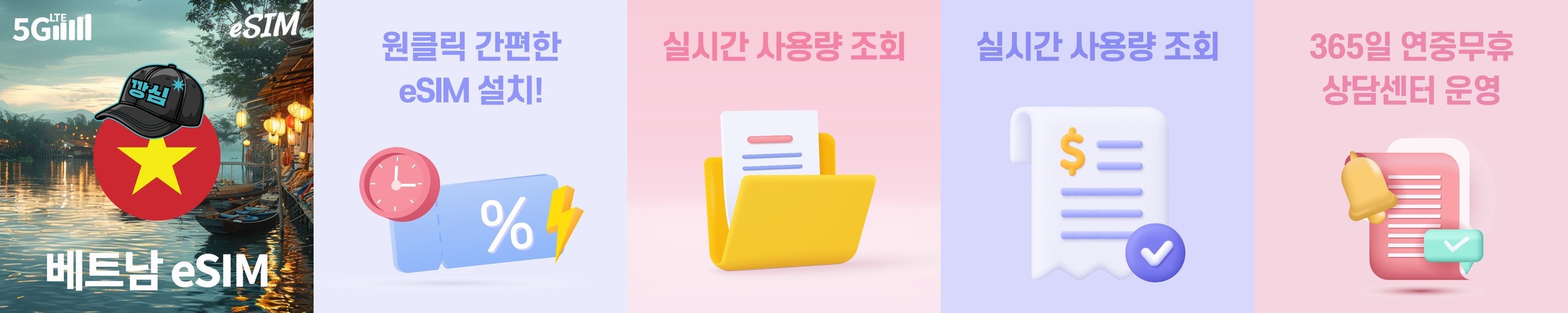 베트남이심 eSIM 나트랑 다낭 푸꾸옥 하노이 e심 5G 핫스팟 비나본 1일 500MB 무제한