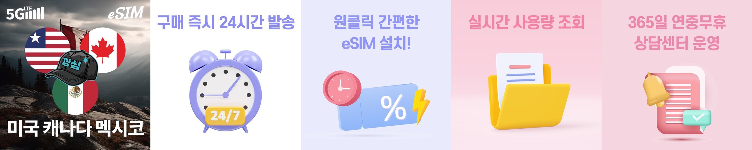 미국이심 eSIM 캐나다 멕시코 하와이 e심 5G 핫스팟 티모빌 1일 500MB 무제한
