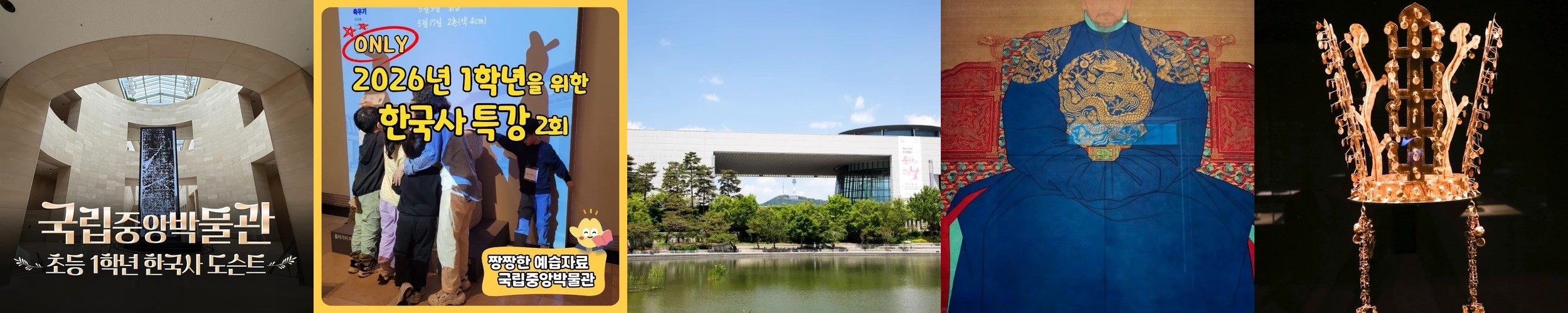 국립중앙박물관 초등 1학년 한국사 어린이 주말 역사 도슨트 해설 수업 by 짱짱히스토리