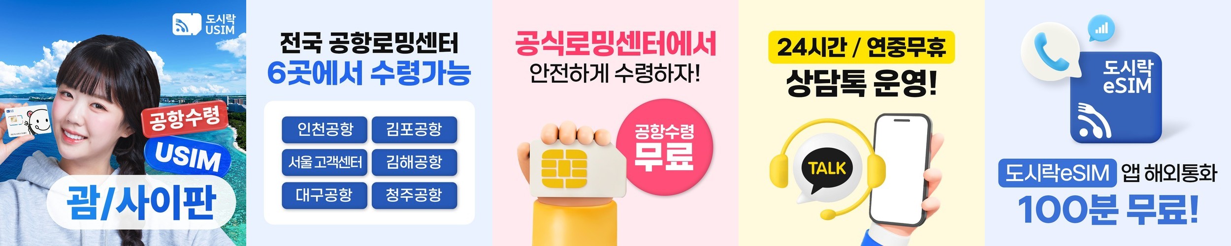 괌 유심 데이터 무제한 사이판 유심칩 도코모퍼시픽 매일 1GB 3일 인천 공항수령