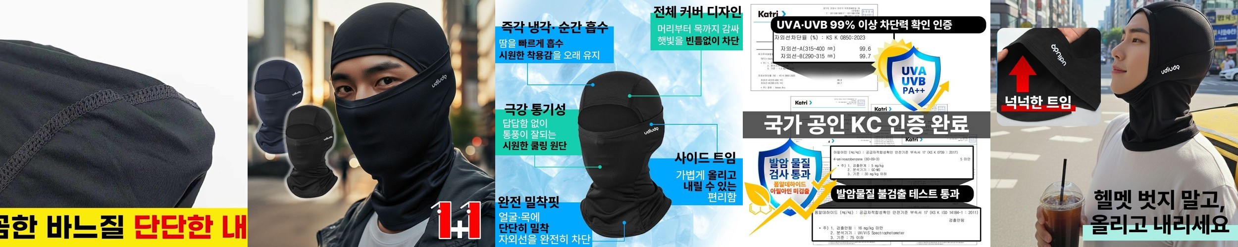 [1+1] 우디우디 쿨 바라클라바 오토바이 여름 남성 넥워머 냉감