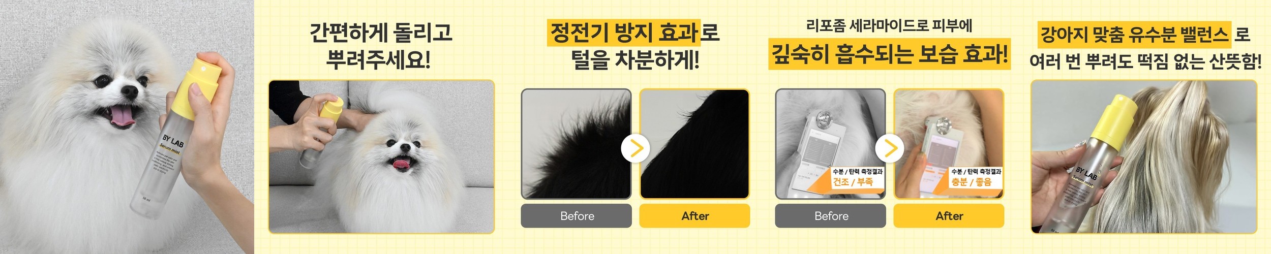 바이랩 강아지 세럼 미스트 피부 저자극 보습제 정전기 털엉킴 냄새 제거 50ml, 1개