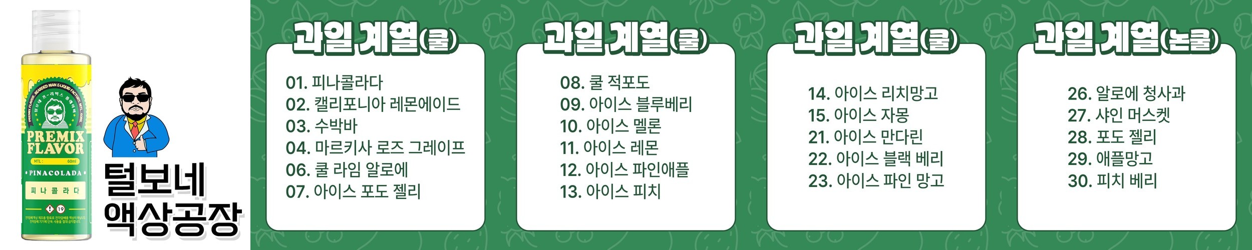 전자담배액상 웰쥬스 무니코틴 크림오크액상 크림오브더크랍 크오크 발라리안 말론 호환 30ml