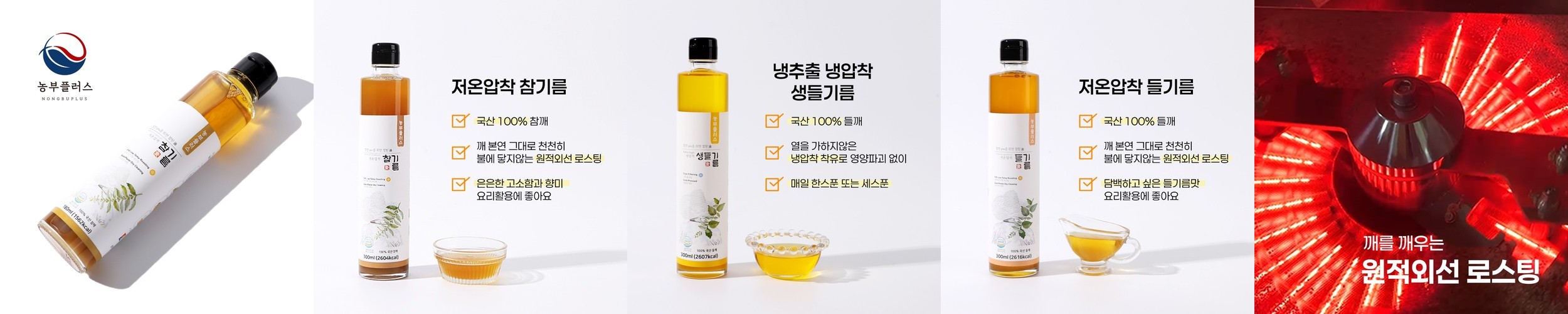국산참기름 저온압착 참기름 180ml 농부플러스