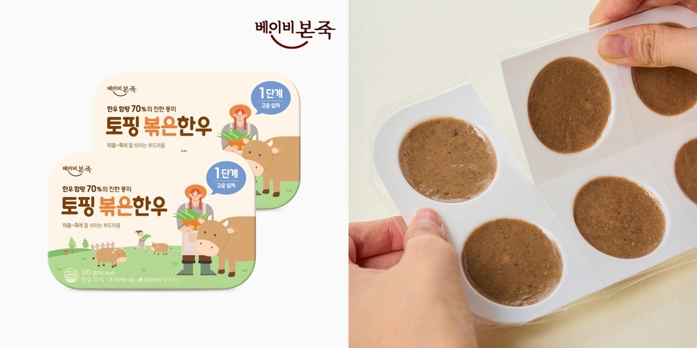 [베이비본죽] 냉장이유식 토핑 볶은한우 70% 1단계 고운입자 2개