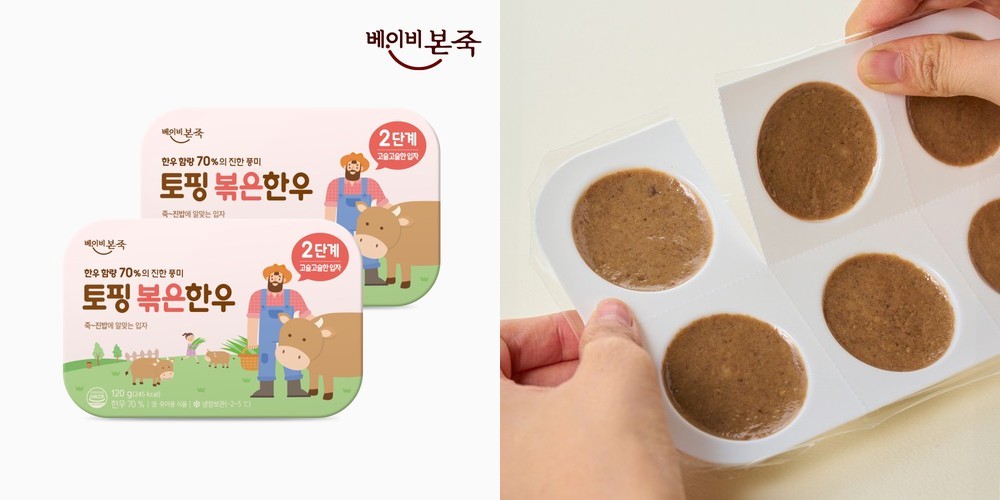 [베이비본죽] 냉장이유식 토핑 볶은한우 70% 2단계 고슬입자 2개