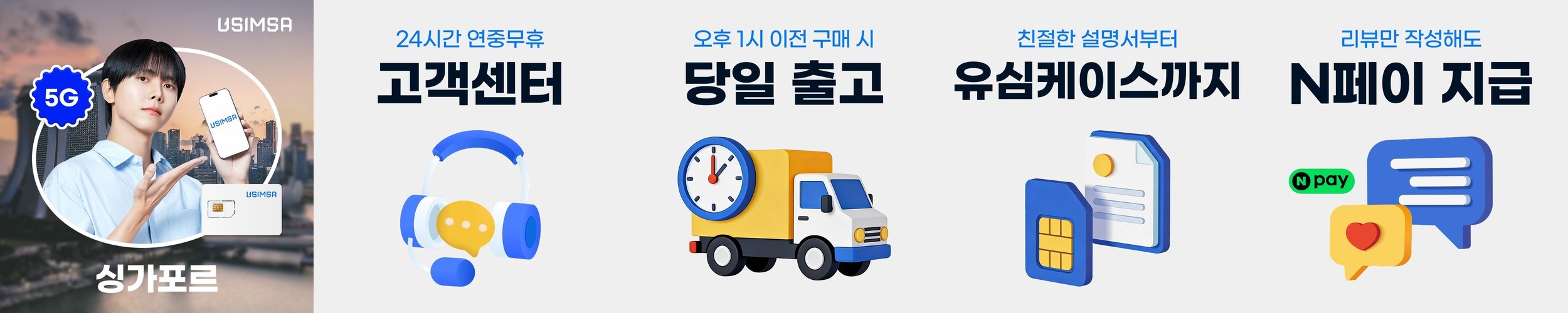 싱가포르 유심 USIM 싱텔 매일 500MB 무제한 1일 유심사