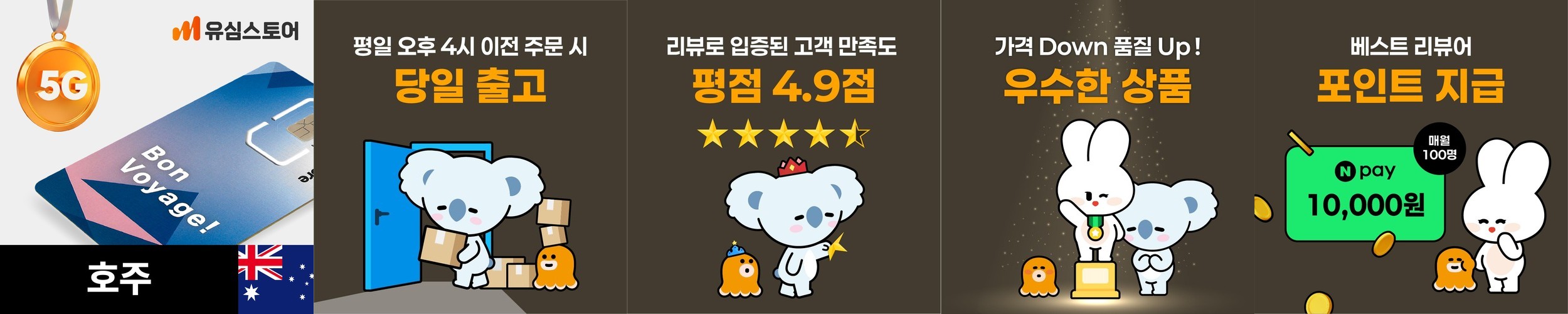 호주유심 뉴질랜드 데이터 통화가능 1GB 1일 Optus 택배수령