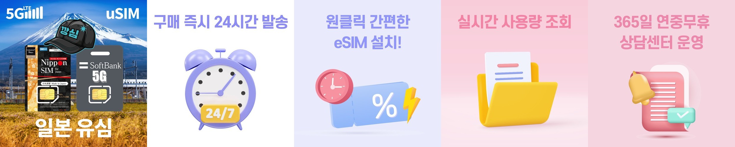 일본유심 도쿄 오키나와 오사카 대마도 유심칩 5G 핫스팟 소프트뱅크 1일 500MB 무제한