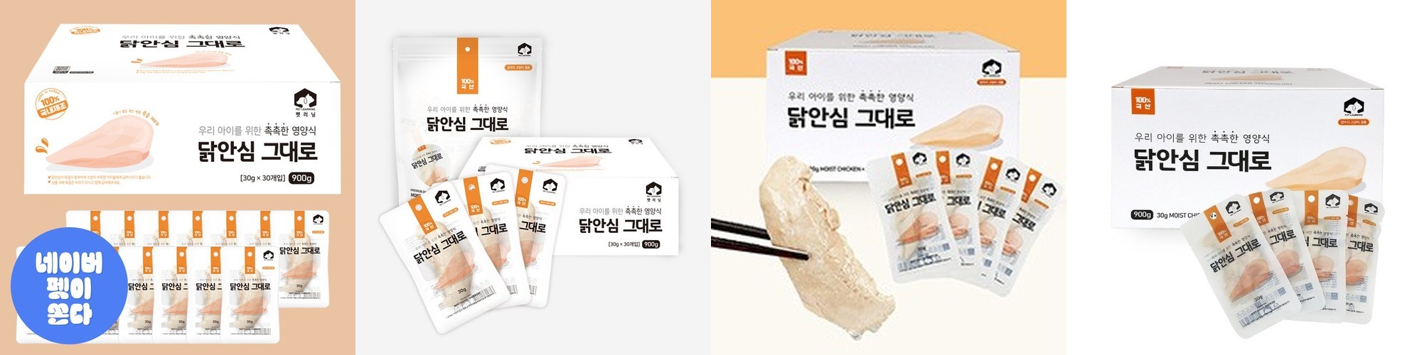 강아지 훈련간식 훈련용간식 칭찬 보상 트레이닝스낵 3종세트