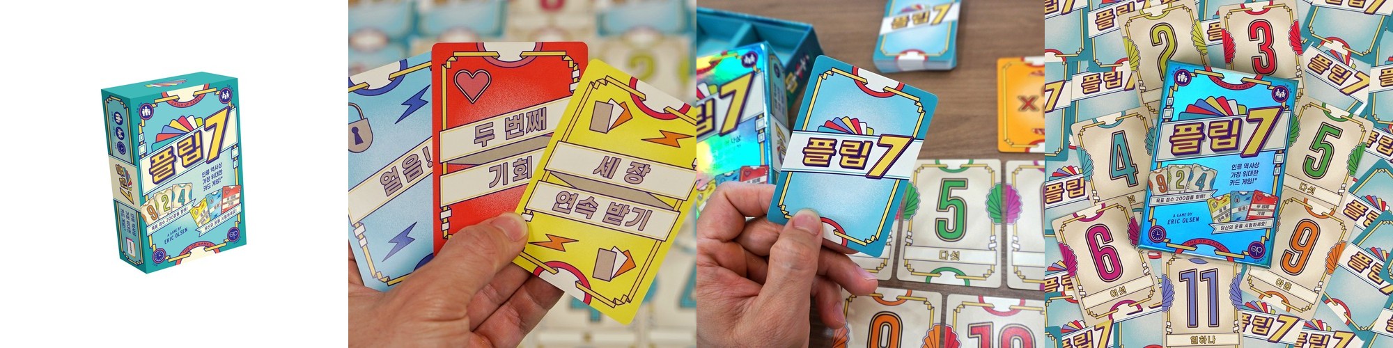 플립7 보드게임 파티 카드 푸쉬유어럭