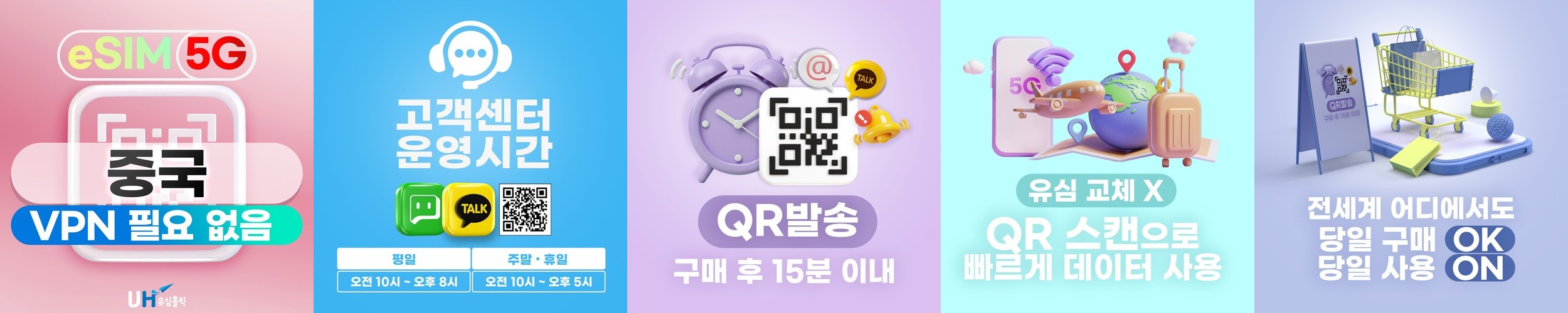 홍콩 이심 eSIM 마카오 e심 5G 핫스팟 VPN 필요없는 CT HK 1일 500MB 무제한