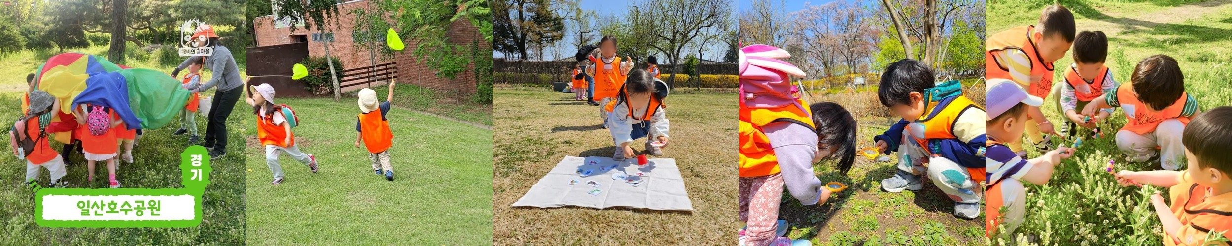 [숲파티포레] 일산호수공원 일산 고양 파주 경기 어린이 유아 초등 봄 숲체험 자연 학습