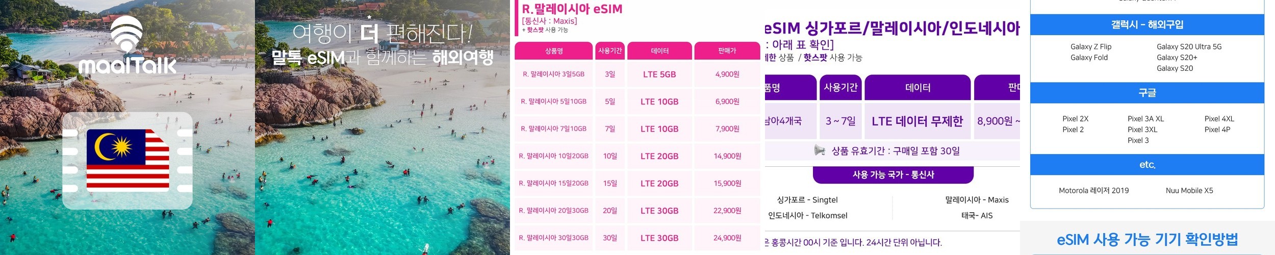 말레이시아 코타키나발루이심 eSIM Maxis 3일 5GB e심 로밍전화