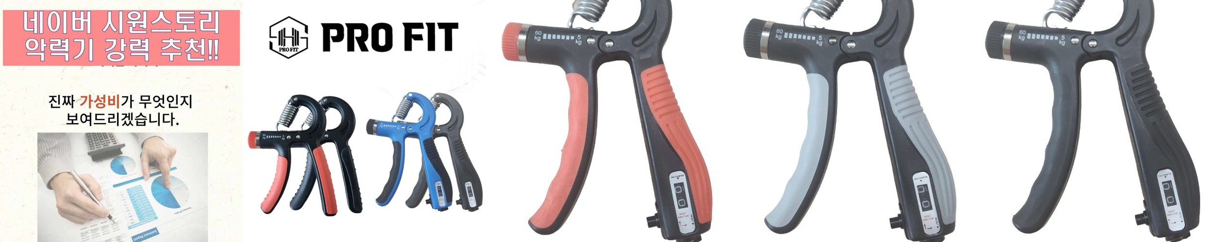 프로핏 악력기 5-60Kg 강도조절 손 압력기 완력기 측정기 악력 손가락 재활 일반형올블랙