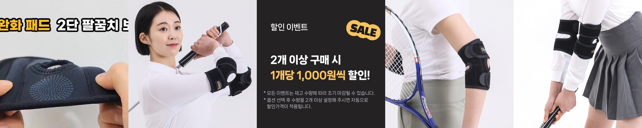 보호패드 2단 팔꿈치보호대 엘보 골프 테니스 배드민턴 엘보우 아대 밴드 디베코