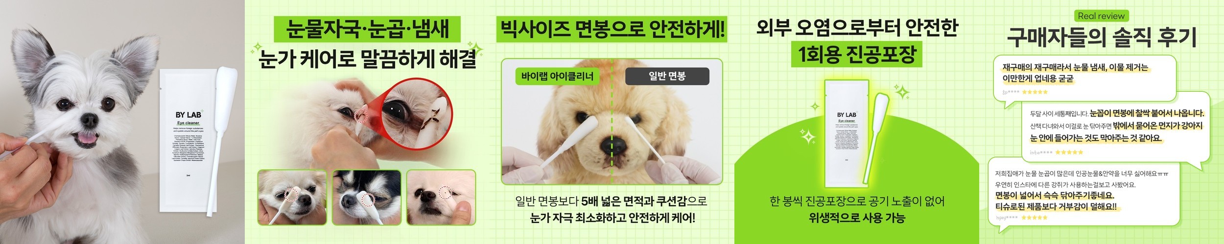 바이랩 아이클리너 강아지 눈물자국 눈 세정제 눈물냄새 눈꼽 지우개 면봉 40ml, 1개