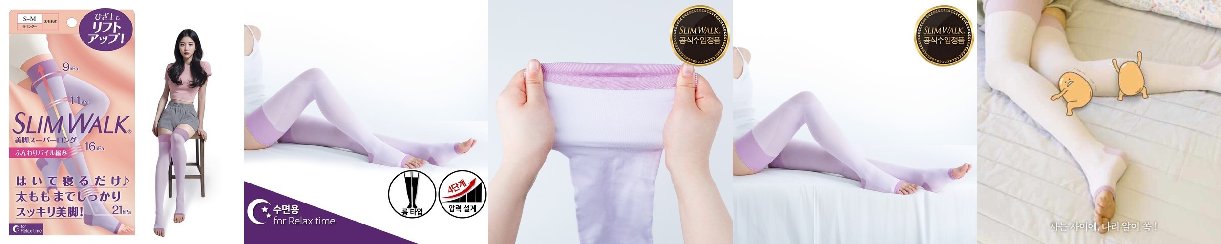 슬림워크 슈퍼롱 수면 압박스타킹
