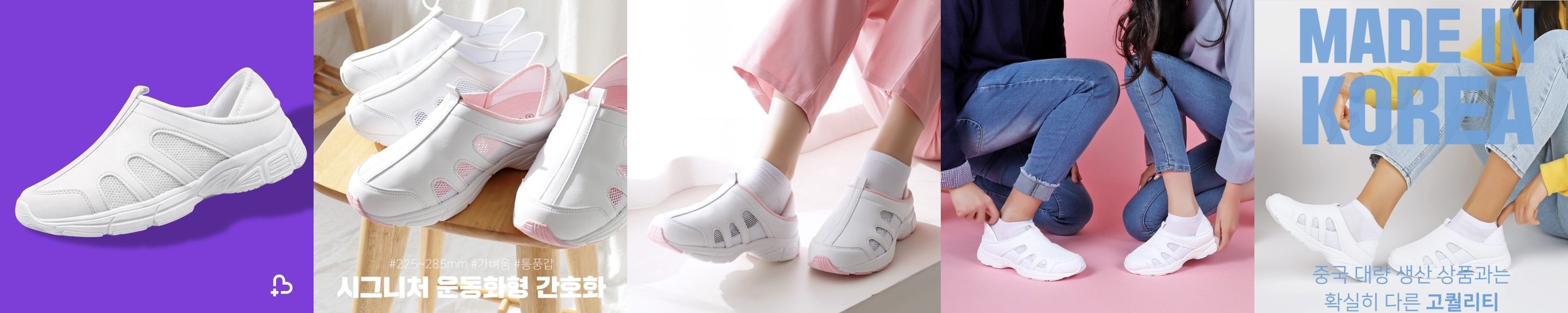 뽀너스 리바이브 발편한 간호화 간호사 간호사신발 발 케어 풀세트