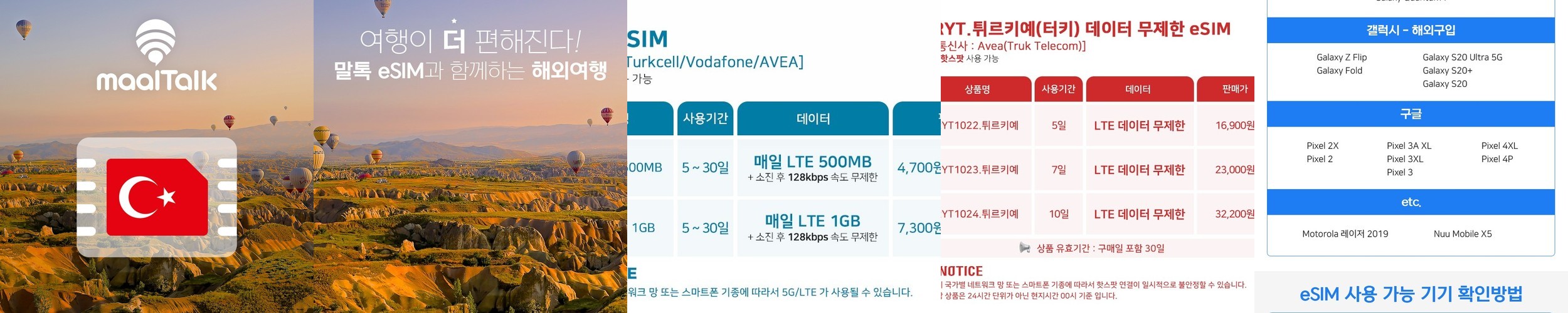 터키이심 eSIM 이스탄불 앙카라 튀르키예 e심 Tukcell 1일 500MB 무제한