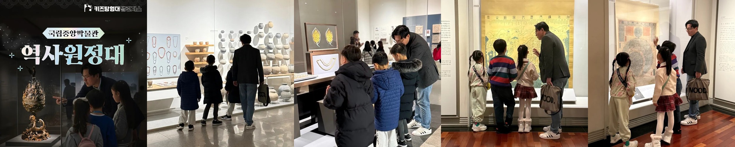 국립중앙박물관 초등 한국사 체험 4회 완성 주말 특강 서울 어린이 역사 도슨트 해설 수업 by 챌린저스