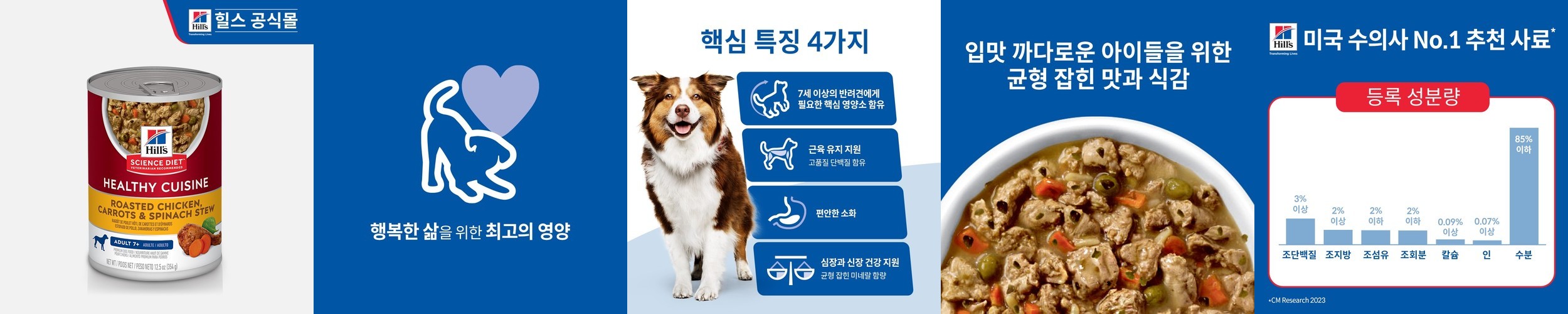 힐스 강아지사료 어덜트 7+ 헬시 퀴진 치킨 스튜 354g x 24개