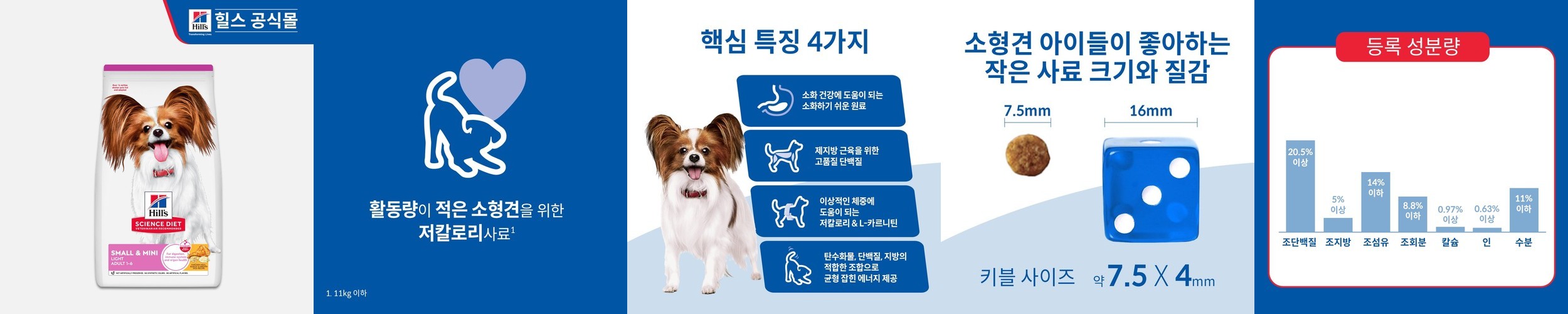 힐스 강아지사료 어덜트 라이트 스몰 앤 미니 7kg