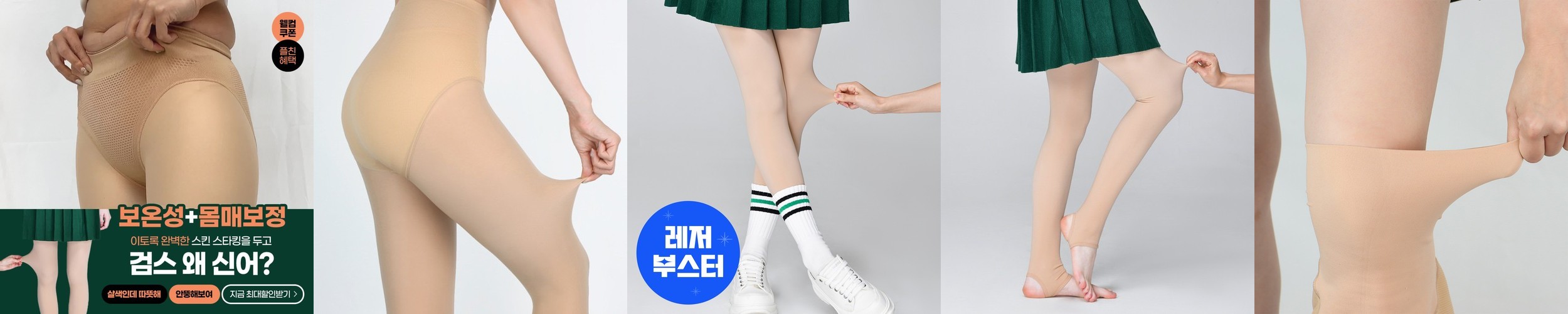 여성 골프 스타킹 기모 겨울 레깅스 타이즈 150D 스킨 고리