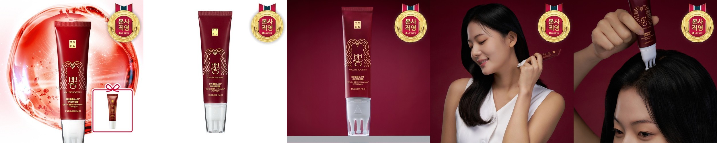 [유튜브 화제] 랄랄픽 뽕앰플 리엔 볼륨부스터 미세스피큘 11만개 탈모기능성 괄사 앰플 60ml + 증정