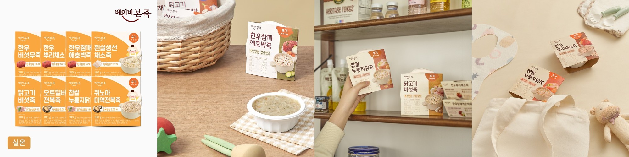 [베이비본죽] 14M 유아식 덮밥소스 5종 (130g) 냉장 아기반찬 유아식반찬