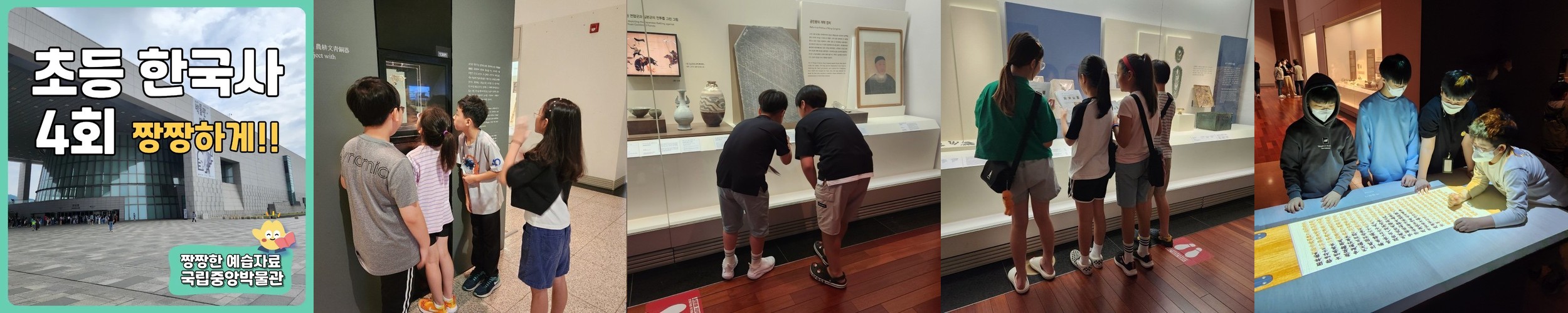 국립중앙박물관 초등 어린이 한국사 4회 주말 역사 도슨트 수업 by 짱짱히스토리