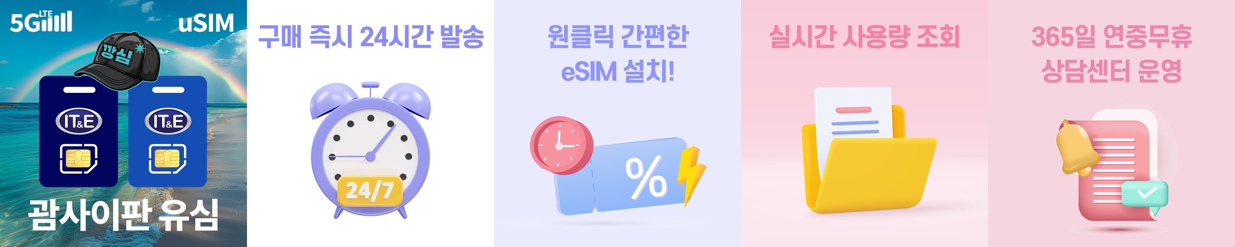 괌유심 사이판 로타 티니안 유심칩 5G 핫스팟 현지전화 IT&E 3일 2GB 무제한
