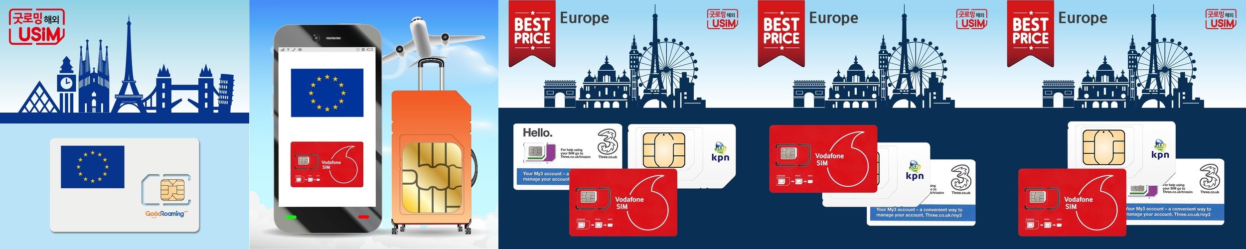 유럽 유심 스페인 이탈리아 EU 43개국 30일 KPN 더블데이터 3+3GB