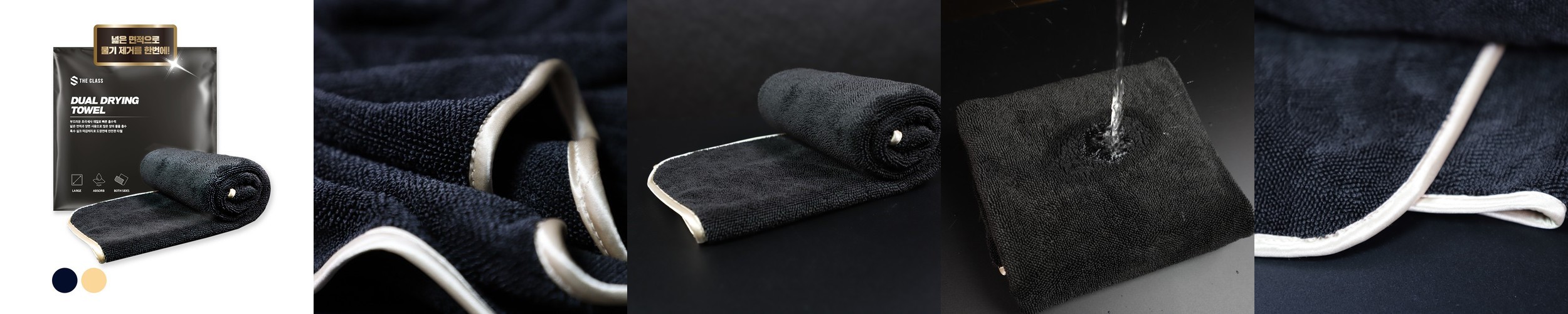 클린 양면 드라잉타월 듀오 대형 세차타월