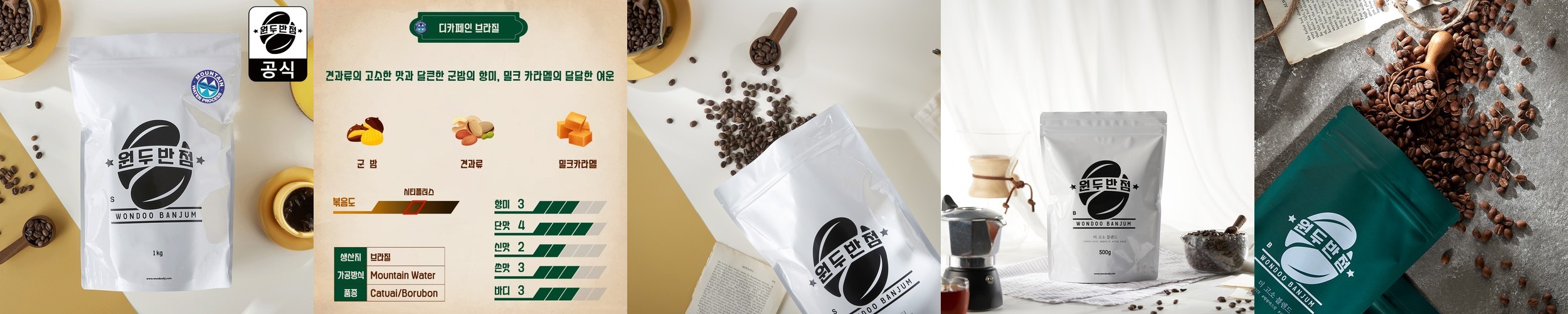 [무료배송] 1kg 디카페인 원두 커피 브라질 산미없는 고소한 당일로스팅 홀빈 카페 납품